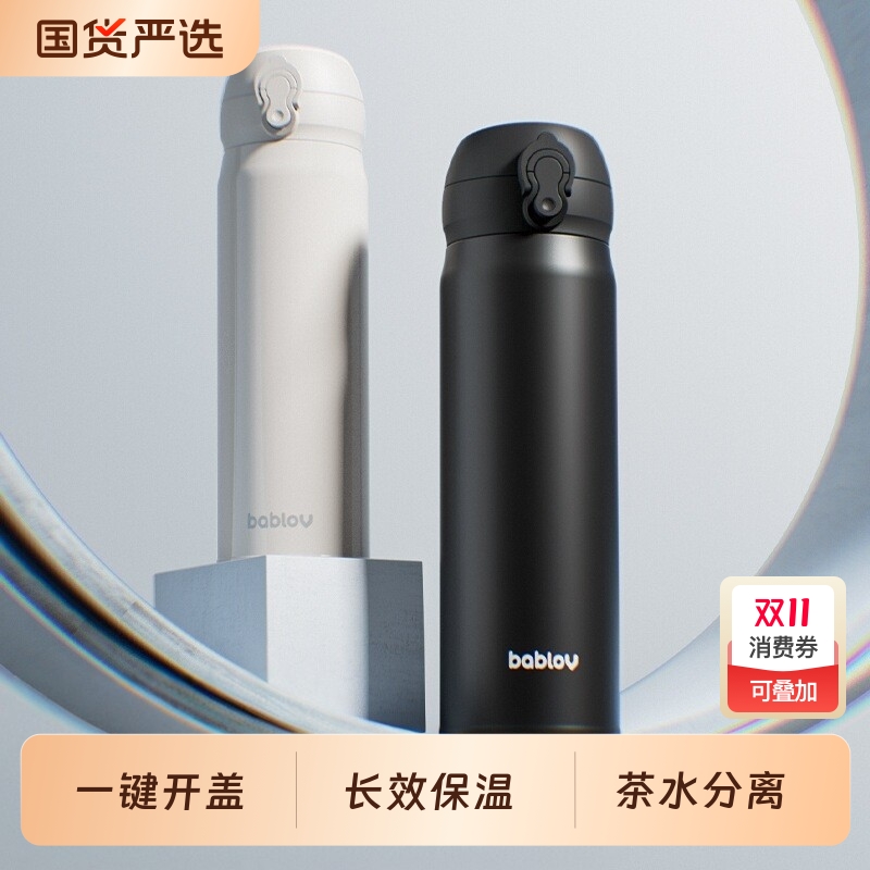 bablov保温杯水杯男士便携弹盖车载女高颜值大容量学生新款不锈钢