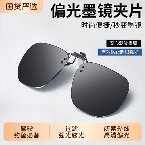 变色墨镜夹片可套近视镜开车专用