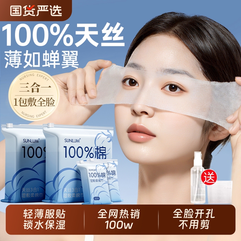 【全网热销100w+】湿敷棉第一名!