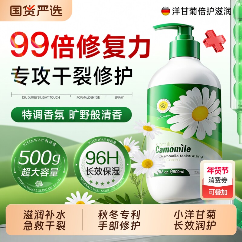洋甘菊小雏菊护手霜滋润保湿补水防干裂粗糙女男士正品官方旗舰店