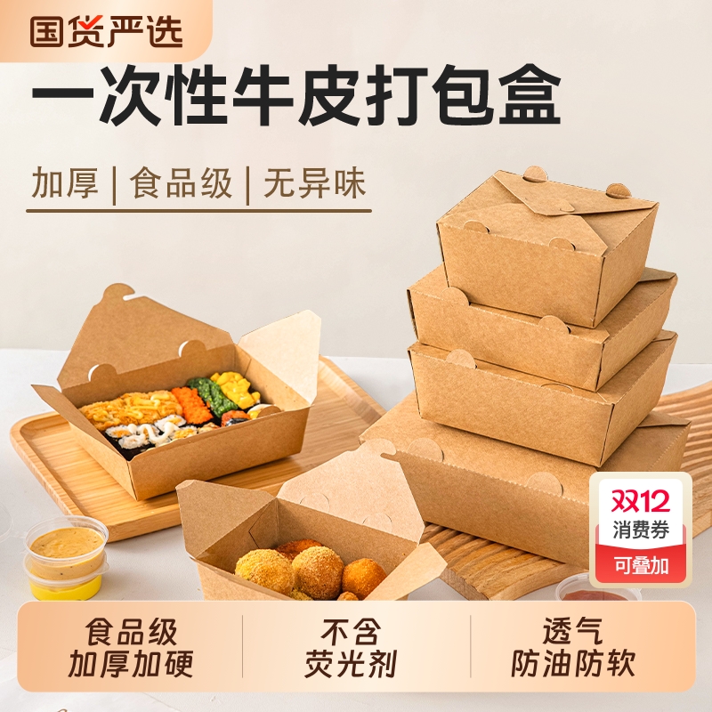 美涤一次性牛皮纸打包盒食品级