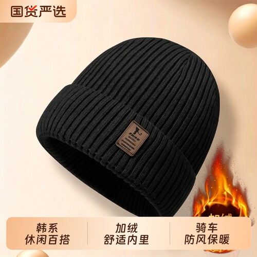 秋冬季保暖加绒加厚针织毛线帽男