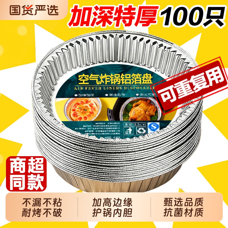 空气炸锅锡纸盘专用纸烧烤箱锡箔碗家用锡纸盒食品级锡纸碗微波炉