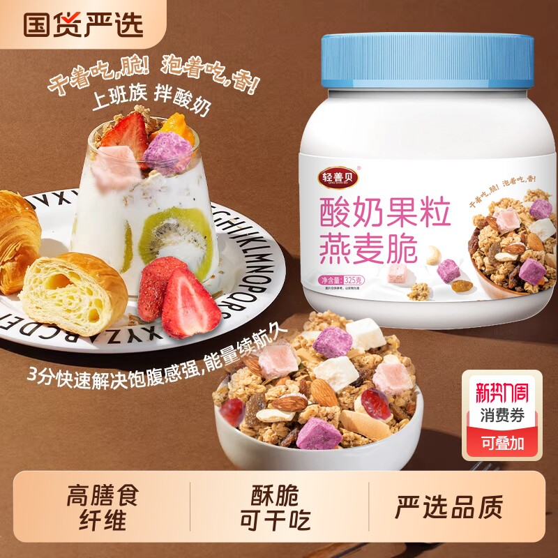 酸奶果粒燕麦脆水果燕麦片即食代餐坚果麦片可干吃泡酸奶可可烘焙