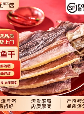 北海特大淡干墨鱼干干货煲汤目鱼干淡水乌贼特大号海产品送礼500g