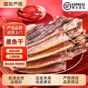 北海特大淡干墨鱼干干货煲汤目鱼干淡水乌贼特大号海产品送礼500g