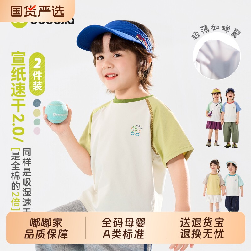 【速干两件装】嘟嘟家童装男童短袖儿童宝宝衣服T恤女童夏季上衣实拍图 商品
