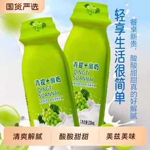 【220ml*10瓶】青提酸奶等6口味任选
