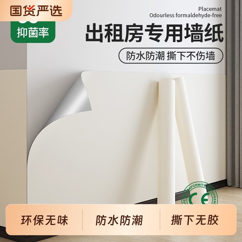 【出租房专用】墙纸自粘防水防潮加厚壁纸卧室遮丑宿舍可撕墙贴纸