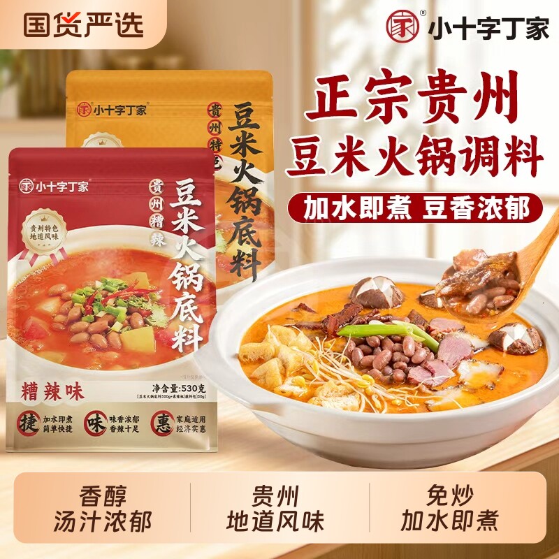 贵州特产豆米火锅糟辣椒底料鲜香网红炖菜汤底免煮免调特色调料图片