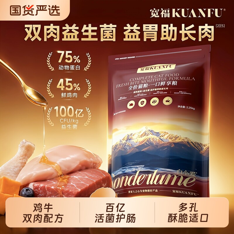宽福鲜享双肉猫粮4.5斤 27.9元 - 86线报