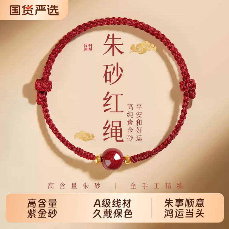 2026本命年红绳手链女朱砂手串新款编织男转运珠红手绳脚链佩戴物