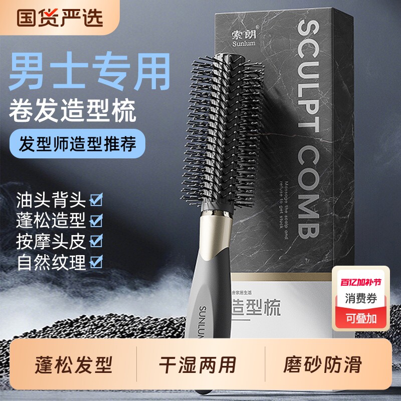 卷发梳子男士专用蓬松滚梳防脱发不伤发圆筒排骨按摩气垫梳发造型