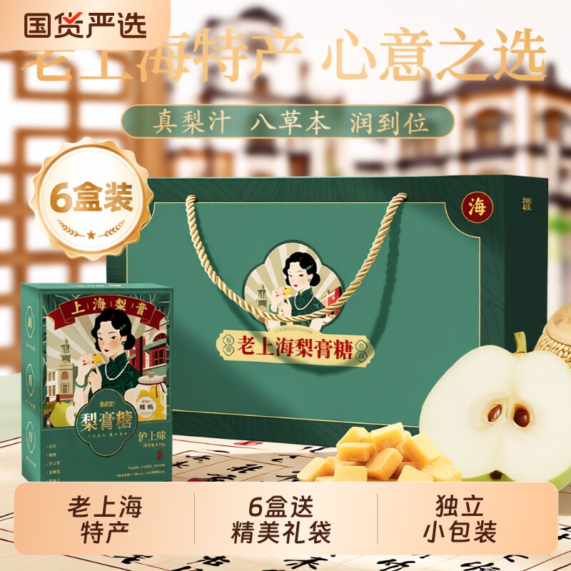 章吴记老上海梨膏糖礼盒装图片