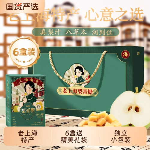 章吴记老上海梨膏糖礼盒装