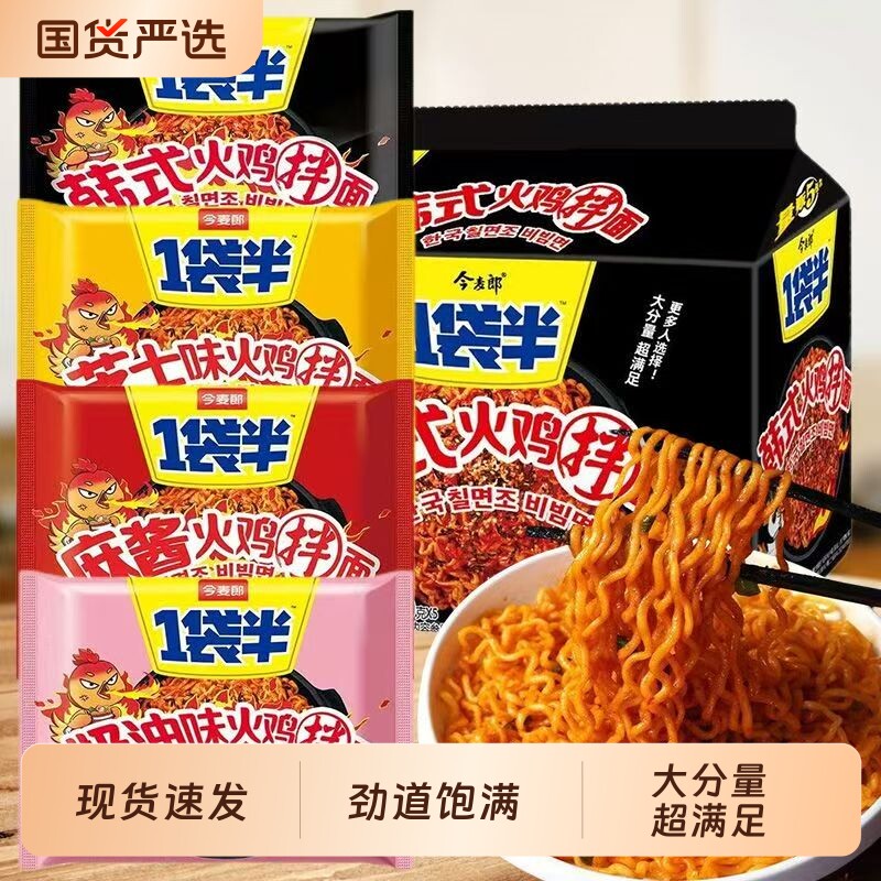 今麦郎一袋半韩式火鸡面袋装干拌面泡面袋装方便面麻酱芝士奶油