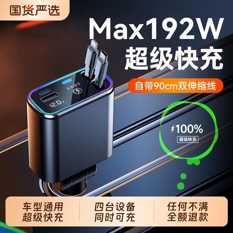 徕本车载快充充电器伸缩线超级2025新款点烟器120w适用华为小米,汽车用品/电子/清洗/改装,车载充电器,淘宝优惠券,粉丝福利购,淘宝优惠卷