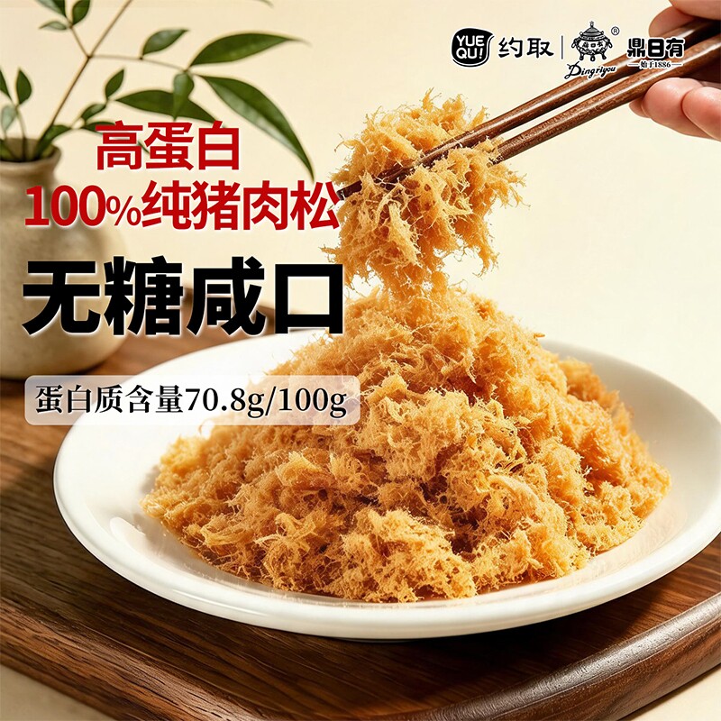 鼎日有无糖纯猪肉松80g儿童无添加烘焙寿司专用0糖老字号老人零食