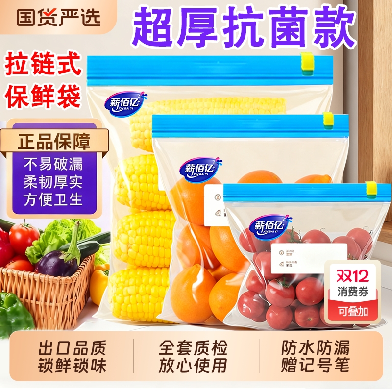 密封袋拉链式保鲜袋食品级加厚家用冰箱专用带封口食物收纳密实袋
