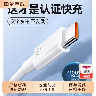 长份100W正品6A超级快充type-c数据线适用66W华为mate60pro+/50/p40p70Nova8荣耀v60充电线器原手机插头