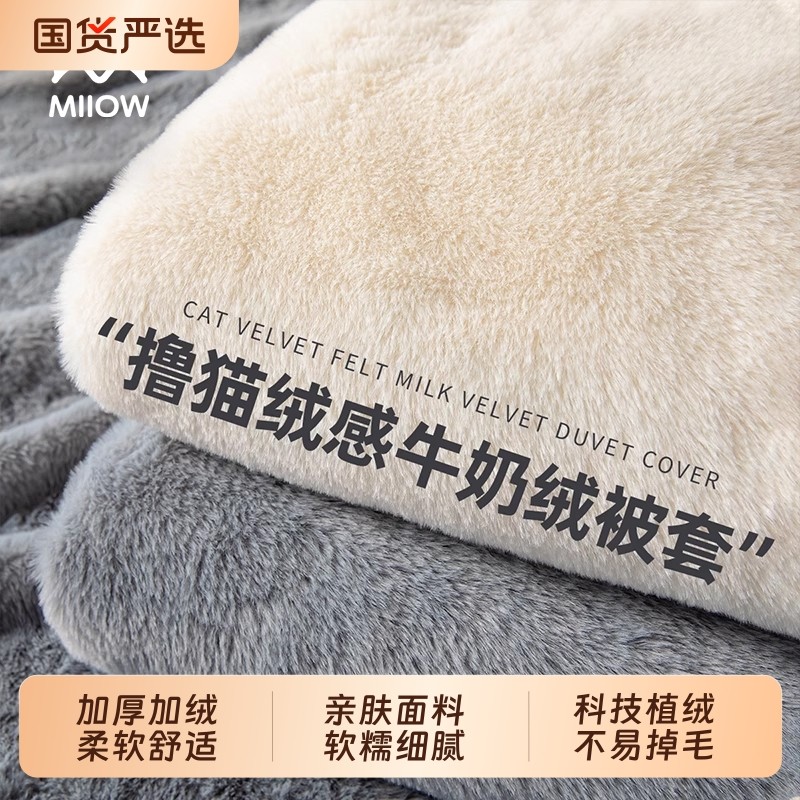 猫人牛奶绒被套秋冬季单件双面毛绒被单法兰绒珊瑚绒单人加绒被罩