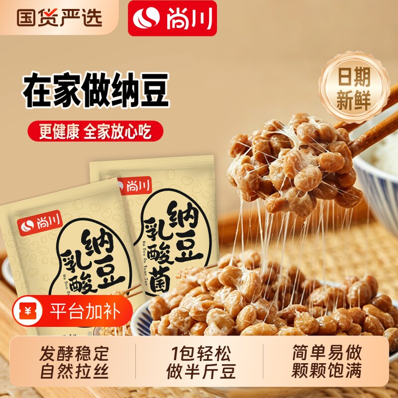 尚川纳豆菌发酵粉发酵剂日式发酵菌粉家用乳酸菌酸奶机激酶粉