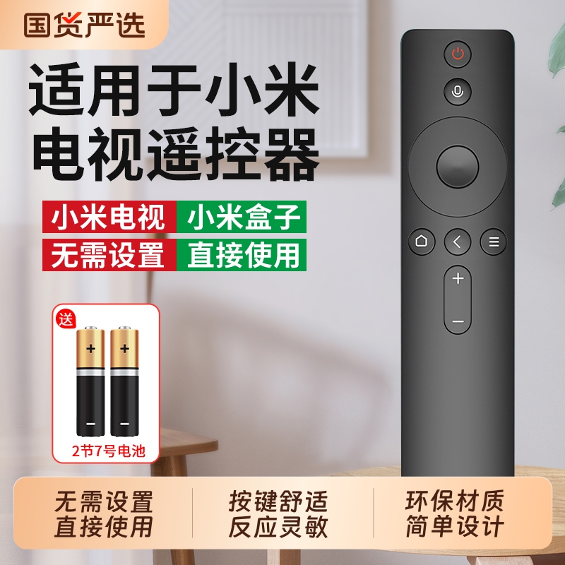 视可欣适用于小米1/2/3/4/4S电视遥控器机顶盒增强版红外蓝牙语音4A/4C网络智能液晶电视网络盒子万能遥控板