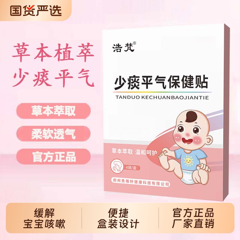 痰多咳喘贴少痰平气贴止咳化痰贴温和草本缓解嗓子症状家中常备贴