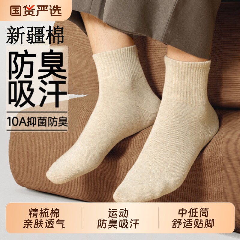 袜子男款春夏季薄款男士短袜纯色棉防臭吸汗青少年中筒抗菌运动袜