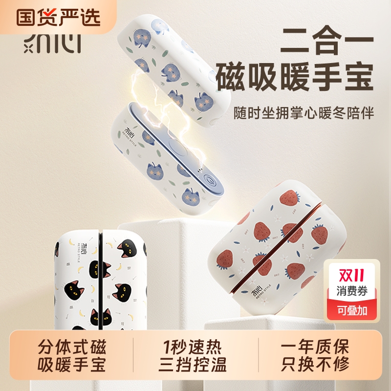 冇心磁吸暖手宝充电款二合一2025新款女生宝宝防爆男生礼物学生儿童暖手热水袋usb随身便携冬天手握取暖神器