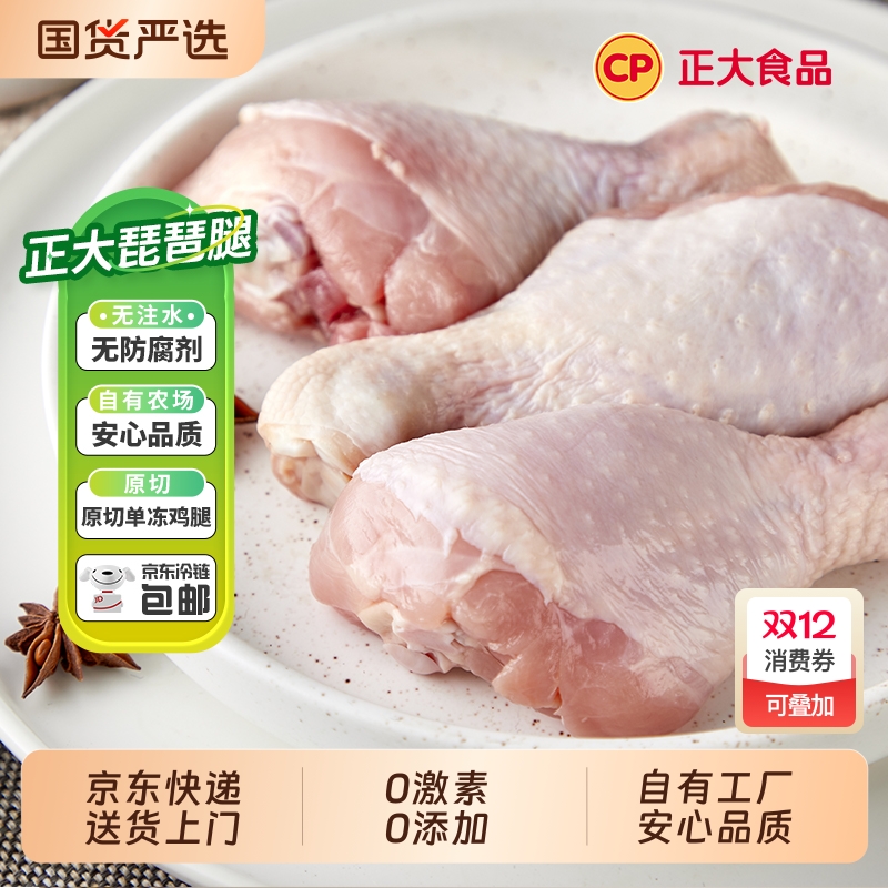 cp正大琵琶腿鸡腿新鲜冷冻批发单冻琵琶腿手枪鸡大腿全腿生鲜