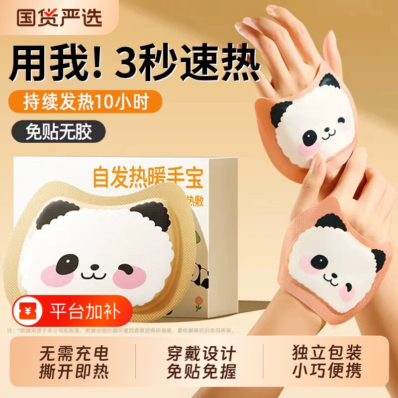 俞兆林穿戴式暖手宝送老师贴自发热暖手贴冬季暖宝宝手握持久热敷