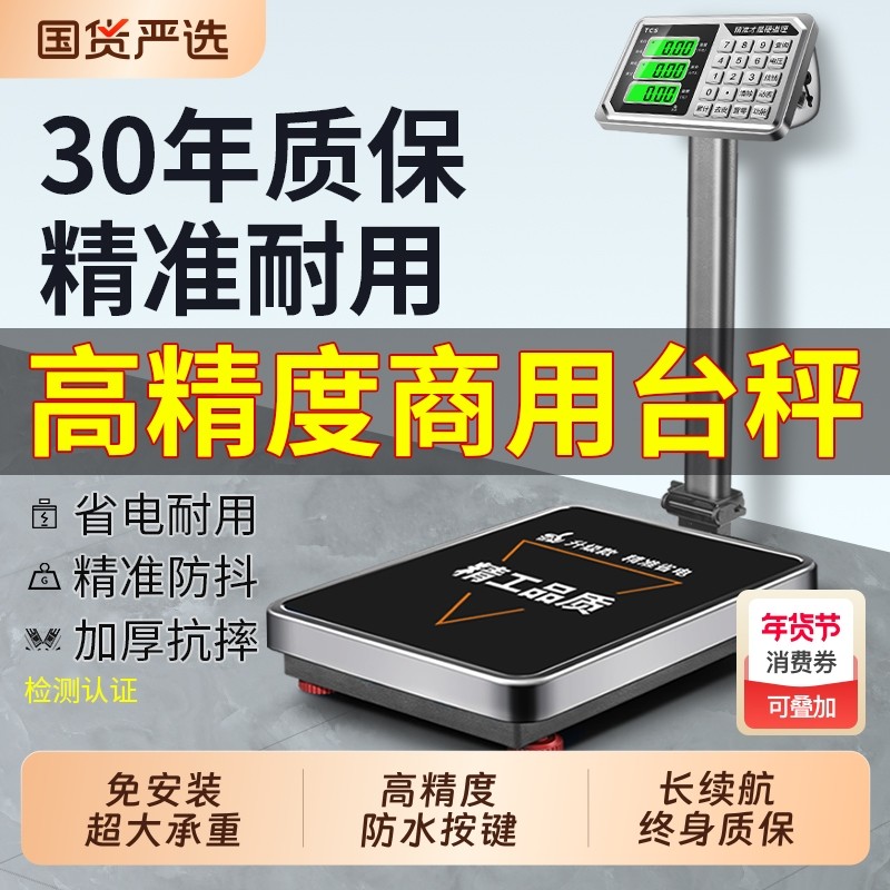高精度电子秤商用不锈钢台秤300kg精准称重用150kg100磅