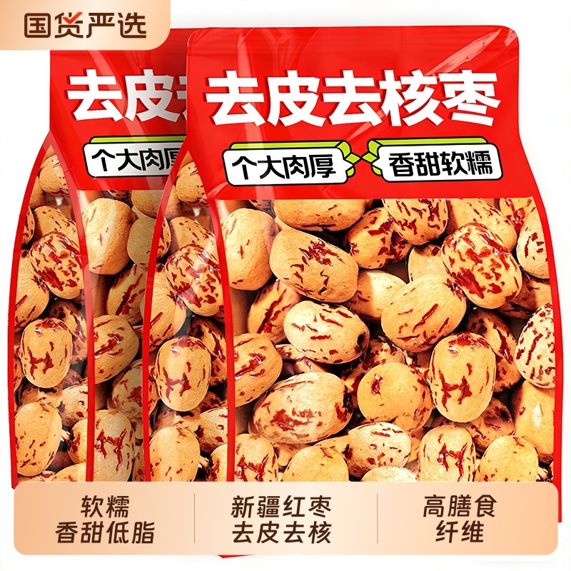 新疆去皮去核红枣宝宝辅食若羌新货500g无核红枣干特产官方旗舰店