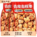 新疆去皮去核红枣宝宝辅食若羌新货500g无核红枣干特产官方旗舰店