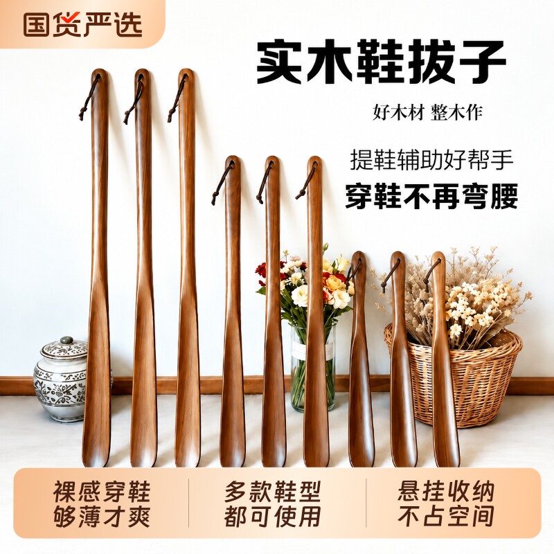 鞋拔子长柄家用小巧提鞋胡桃木穿鞋神器孕妇老年人长儿童款实木