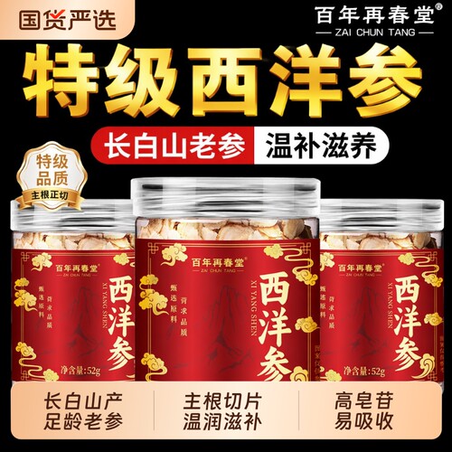 长白山特级西洋参|超2000次加购