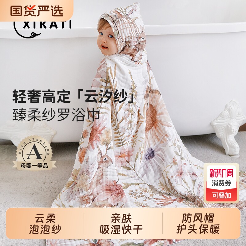 喜卡缇婴儿纱布浴巾儿童a类纯棉新生儿专用宝宝斗篷浴袍6层可穿式