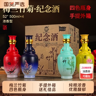 苏沟梅兰竹菊酒52度白酒纪念酒浓香礼箱装送礼自饮走亲访友四瓶
