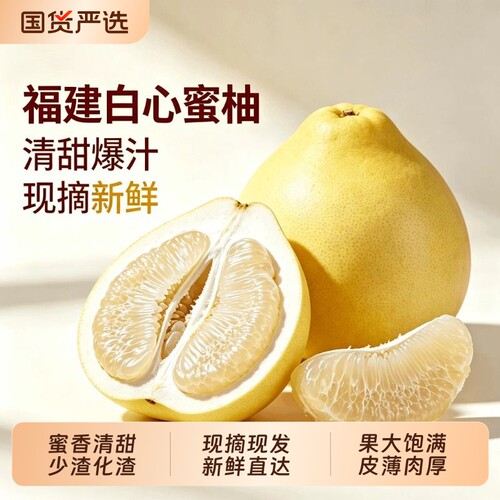 福建正宗平和白心蜜柚直发水晶柚