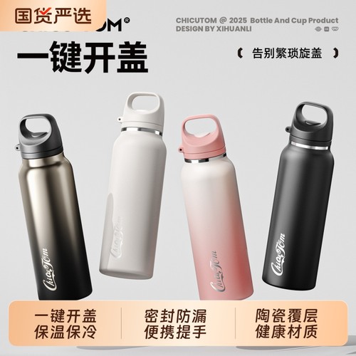 一键开盖保温杯2025新款水杯大容量陶瓷保冷杯子车载运动水壶单手