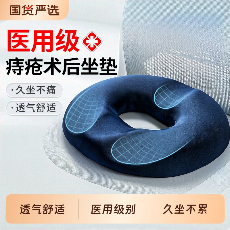 医用中空坐垫痔疮术后专用肛部尾椎骨折护尾椎办公室久坐防屁股痛