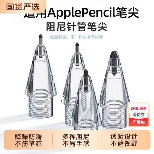 静音笔尖适用applepencilpro苹果一代二代通用4b阻尼ipad替换笔头Pro一二代pencil笔套触控替换笔头