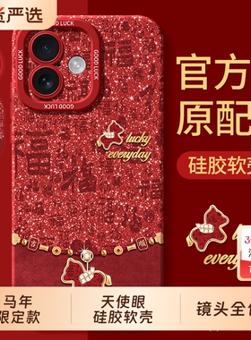 适用苹果16pro手机壳ipone17promax保护iphone15套17Air外壳14plus马年13pm全包12mini防摔i16e男max女ip11