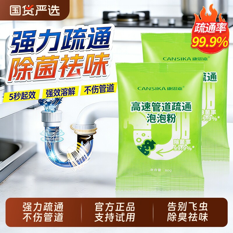 康思嘉管道高速疏通泡泡粉
