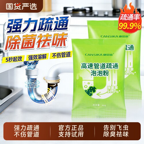 康思嘉管道高速疏通泡泡粉