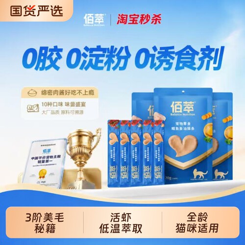 佰萃猫条上市大厂品质保障放心吃