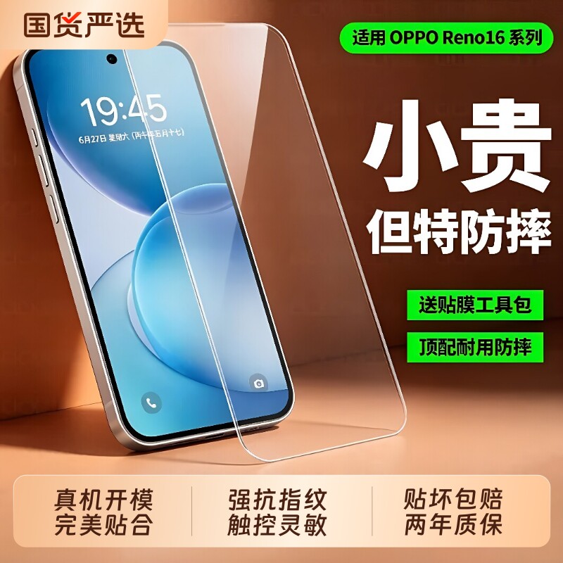 适用opporeno16钢化膜无尘仓reno16pro保护reno15reno13系列reno12新款reno15c钢化reno14pro防摔抗蓝光全屏图片