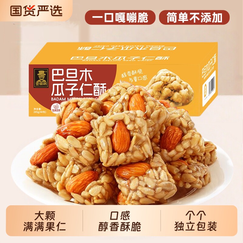 巴旦木瓜子仁酥葵花籽仁坚果酥解馋网红休闲零食品礼盒装健康