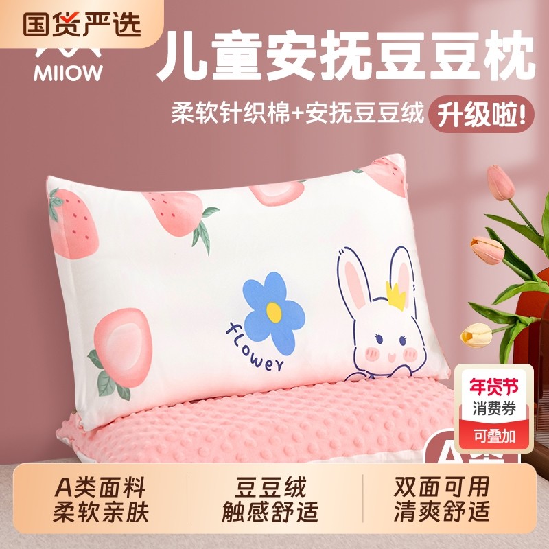 猫人A类豆豆绒儿童枕套一对装家用幼儿园单人枕头套枕芯内胆套女